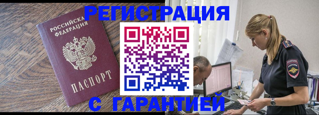 прописка для работы в Харабали